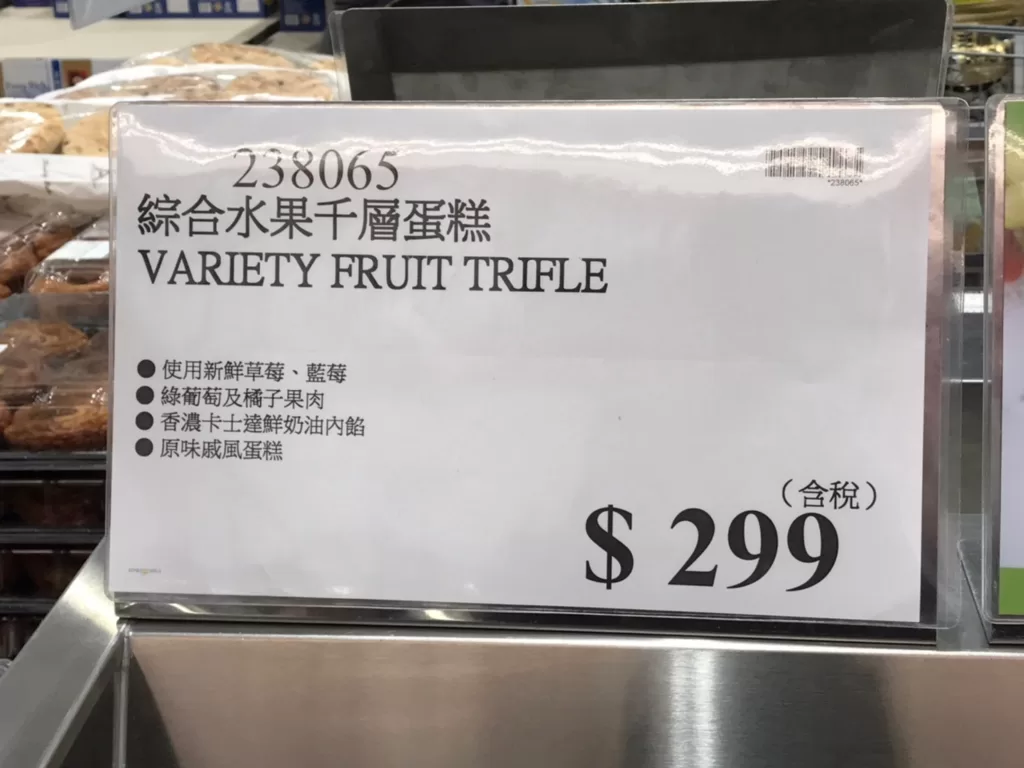 綜合水果千層蛋糕 VARIETY FRUIT TRIFLE #238065