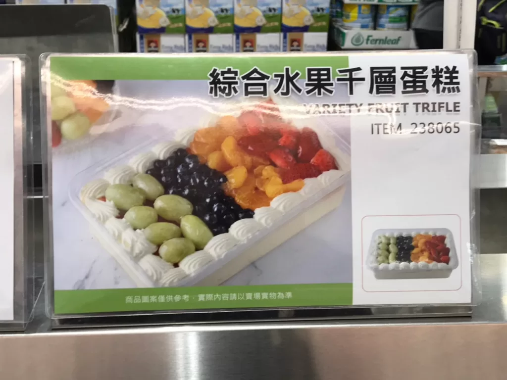 綜合水果千層蛋糕 VARIETY FRUIT TRIFLE #238065