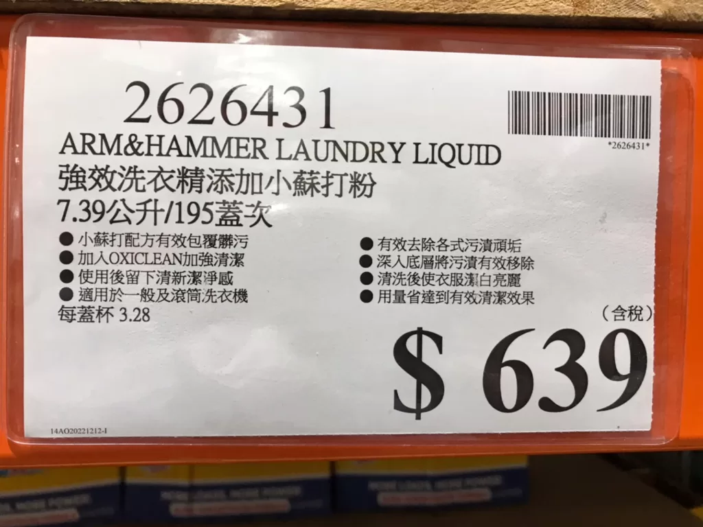 ARM&HAMMER LAUNDRY LIQUID 強效洗衣精添加小蘇打粉7.39公升/195蓋次#2626431