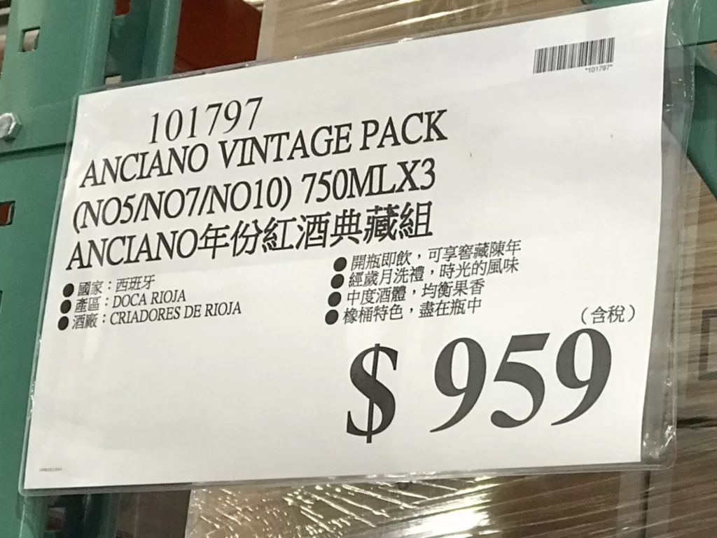 ANCIANO VINTAGE PACK (NO5/NO7/NO10) 年份紅酒典藏組750MLX3#101797