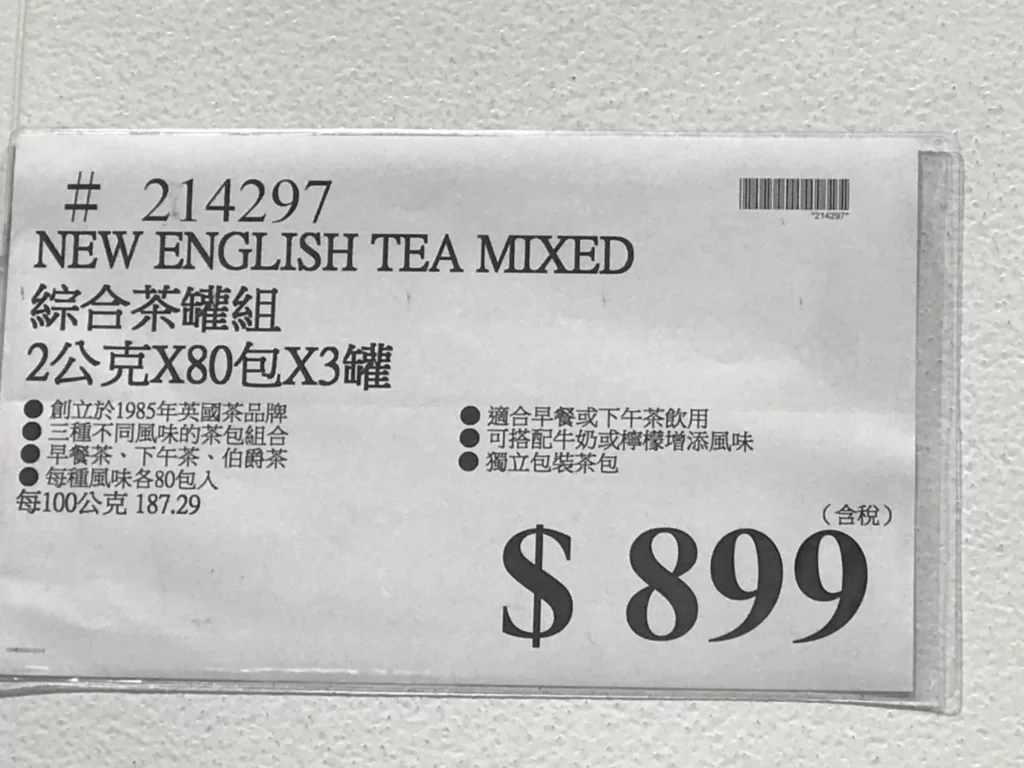 NEW ENGLISH TEA MIXED 綜合茶罐組2公克X80包X3罐#214297