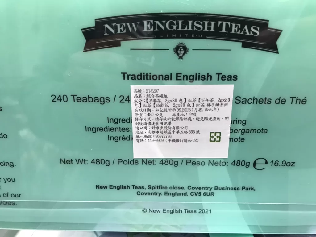 NEW ENGLISH TEA MIXED 綜合茶罐組2公克X80包X3罐#214297
