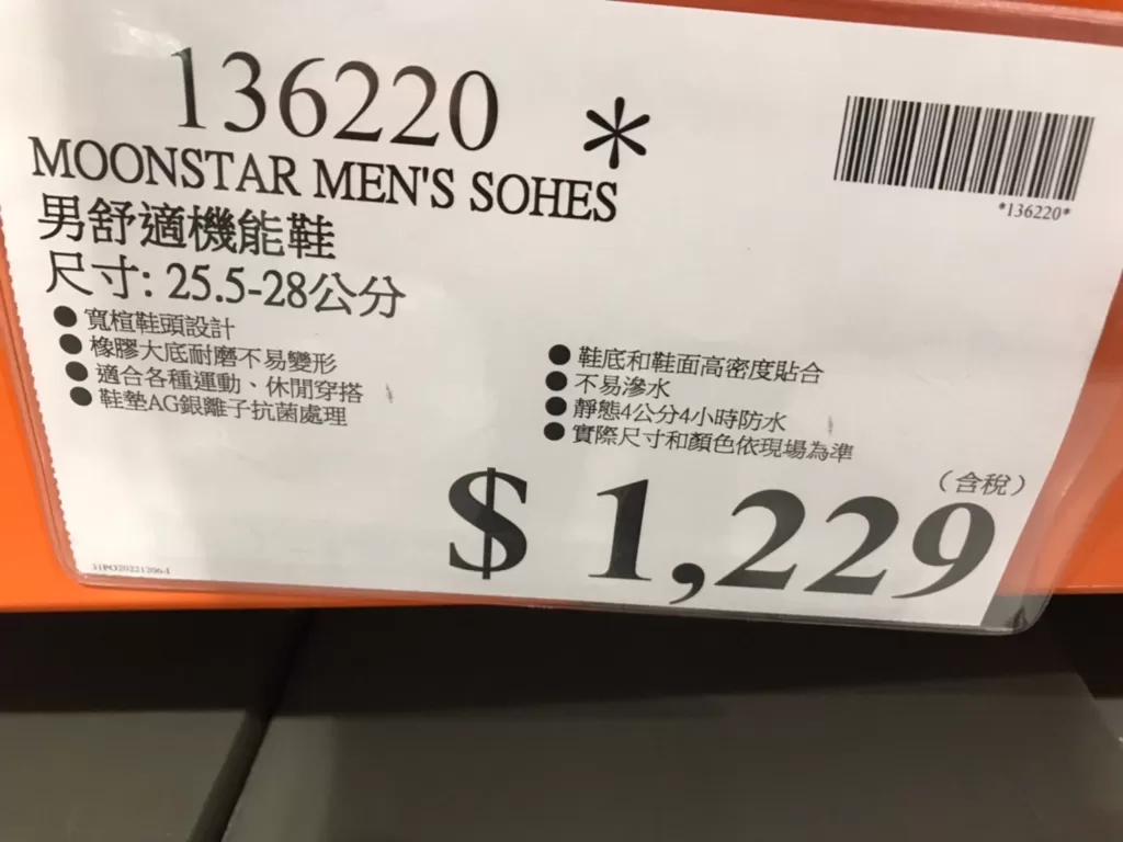 MOONSTAR MEN'S SOHES 男舒適機能鞋 尺寸：25.5-28公分#136220