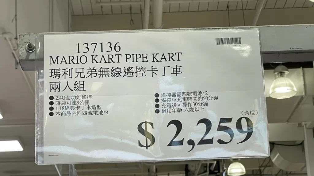 MARIO KART PIPE KART 瑪莉兄弟無線遙控卡丁車兩入組#137136