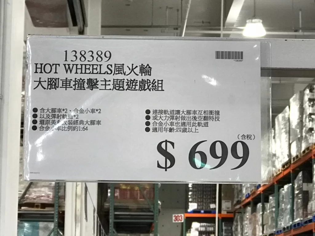 HOT WHEELS風火輪大腳車撞擊主題遊戲組#138389