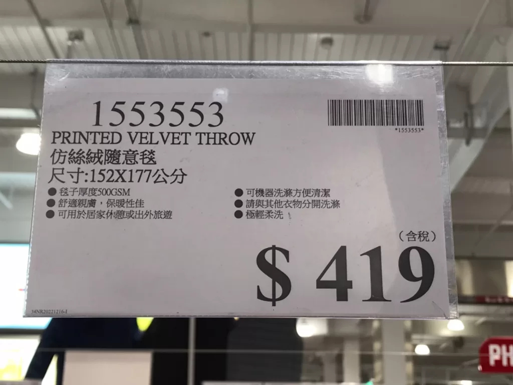 PRINTED VELVET THROW 仿絲絨隨意毯 尺寸：152X177公分#1553553