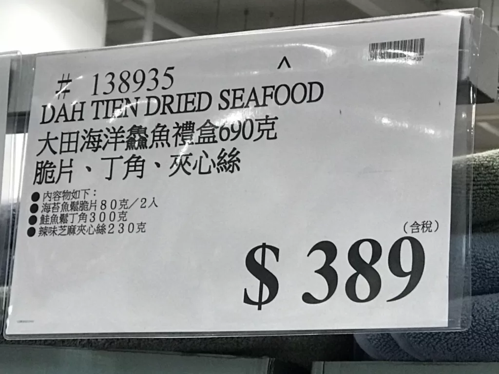 DAH TIEN DRIED SEAFOOD 大田海洋鱻魚禮盒690克 脆片、丁角、夾心絲#138935