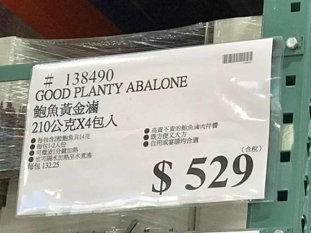 GOOD PLANTY ABALONE 鮑魚黃金滷210公克X4包入#138490