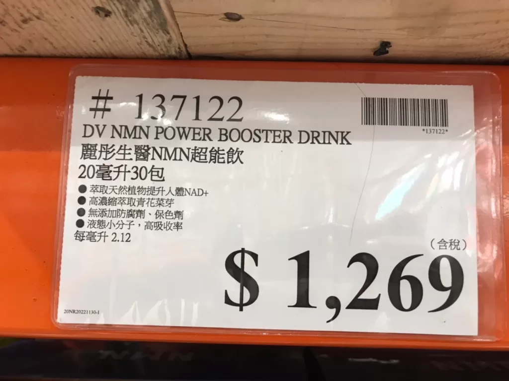 DV NMN POWER BOOSTER DRINK 麗彤生醫NMN超能飲20毫升30包#137122