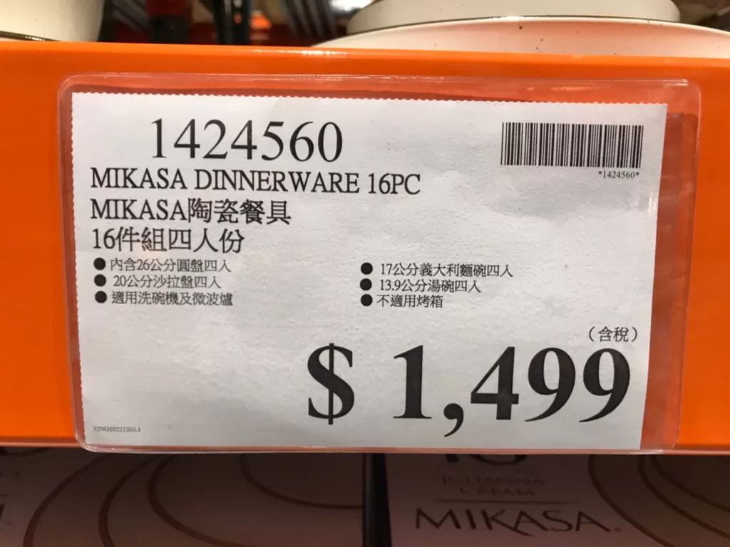 MIKASA DINNERWARE 16PC 陶瓷餐具16件組四人份#1424560