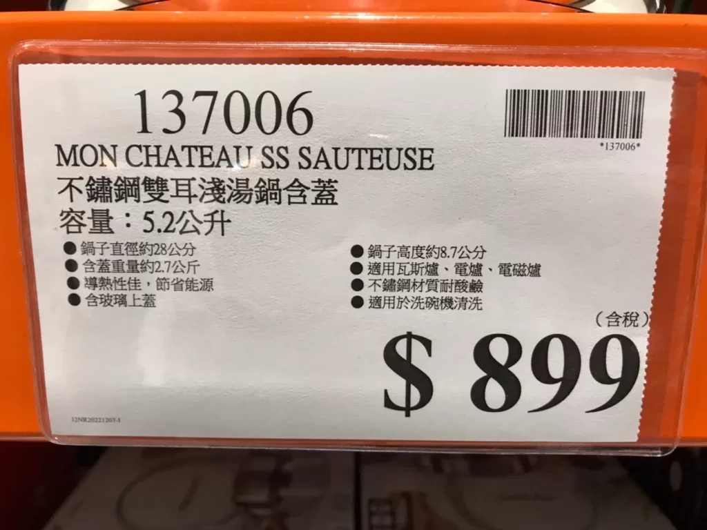 MON CHATEAU SS SAUTEUSE 不鏽鋼雙耳淺湯鍋含蓋 容量：5.2公升#137006