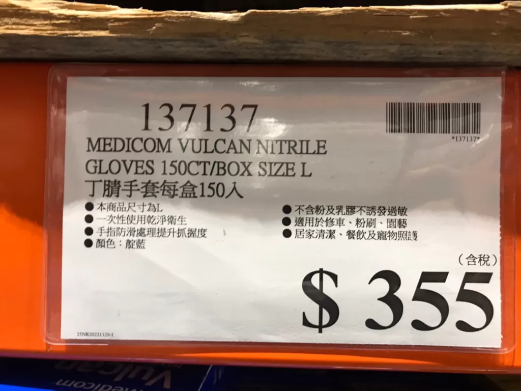 MEDICOM VULCAN NITRILE GLOVES 150CT/BOX SIZE L 丁腈手套每盒150入#137137