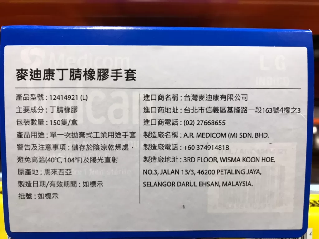 MEDICOM VULCAN NITRILE GLOVES 150CT/BOX SIZE L 丁腈手套每盒150入#137137