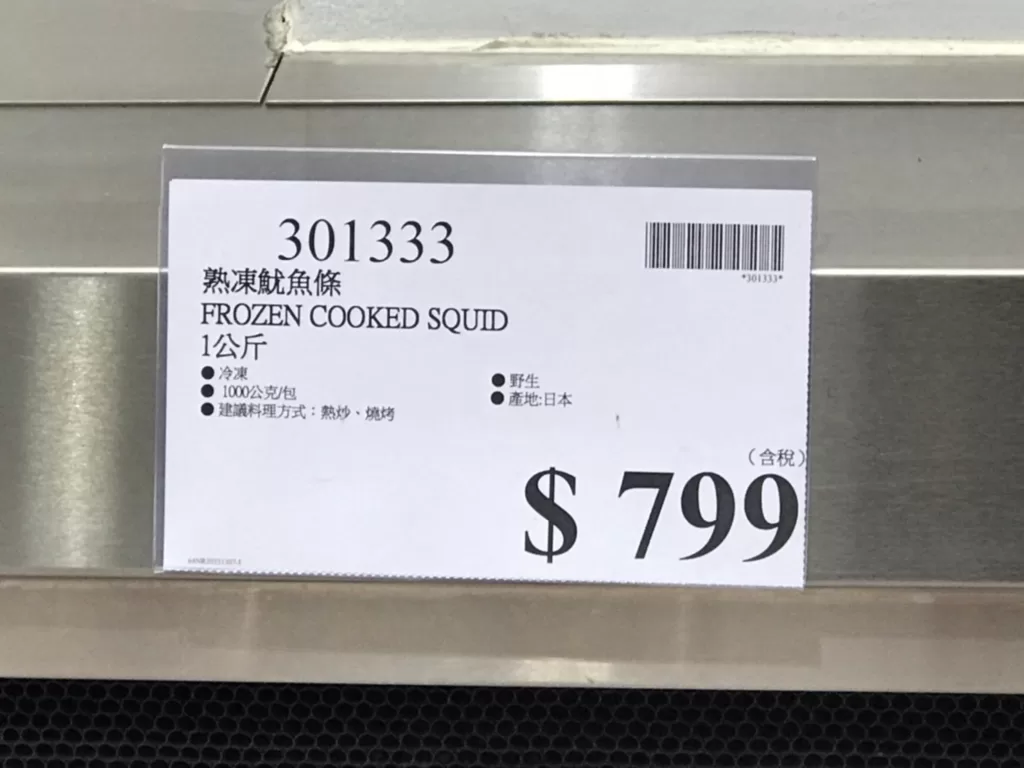 FROZEN COOKED SQUID 熟凍魷魚條1公斤#301333