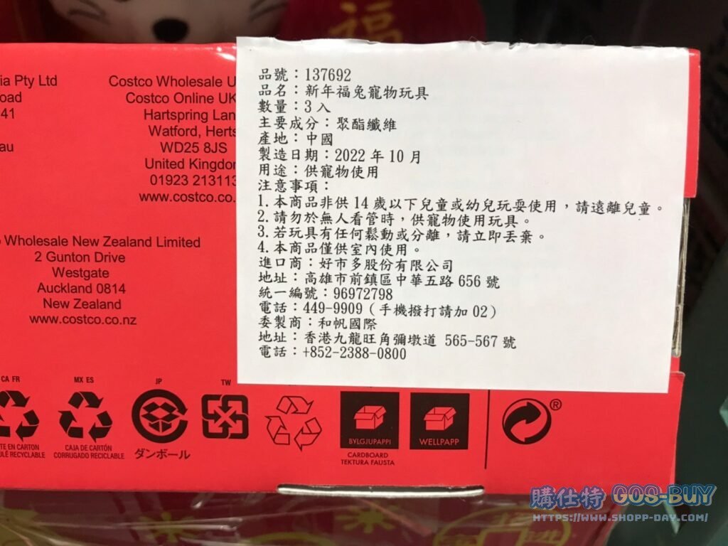 YEAR OF RABBIT PET TOY 新年福兔寵物玩具3入#137692