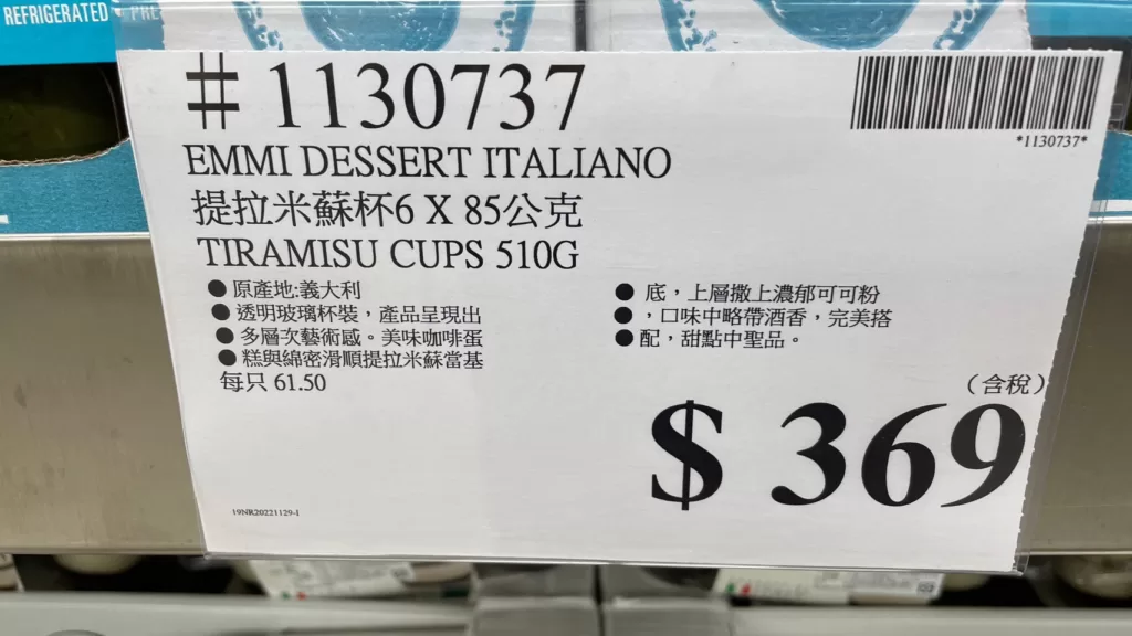 EMMI DESSERT ITALIANO提拉米蘇杯6X85公克 TIRAMISU CUPS 510G #1130737