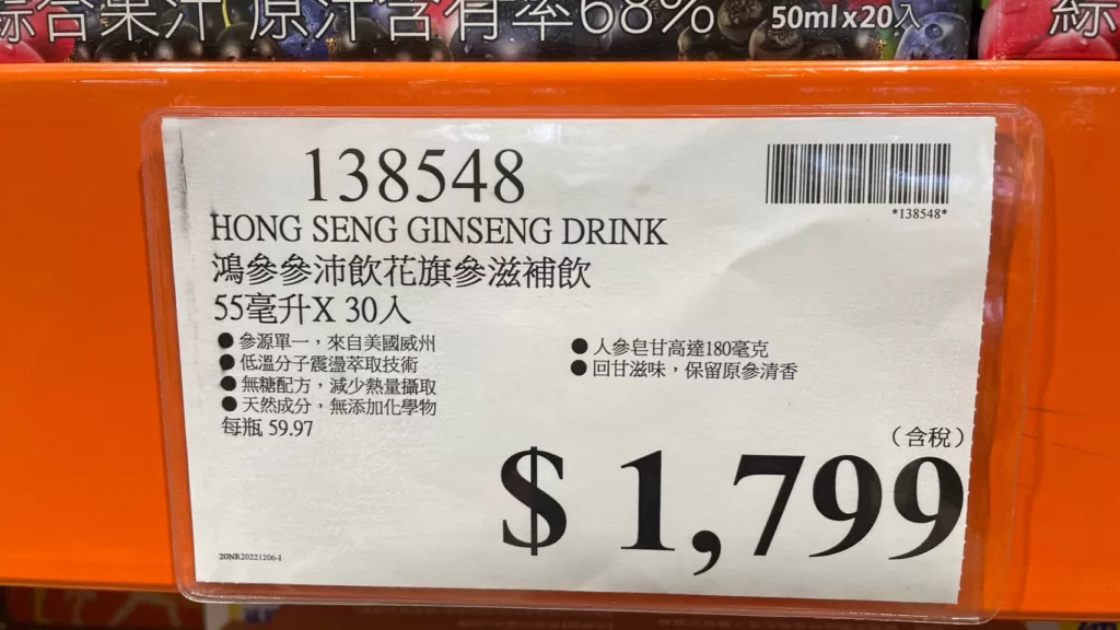 HONG SENG GINSENG DRINK 鴻参參沛飲花旗參滋補飲55毫升X30入#138548