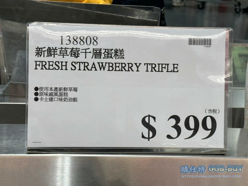 新鮮草莓千層蛋糕#138808