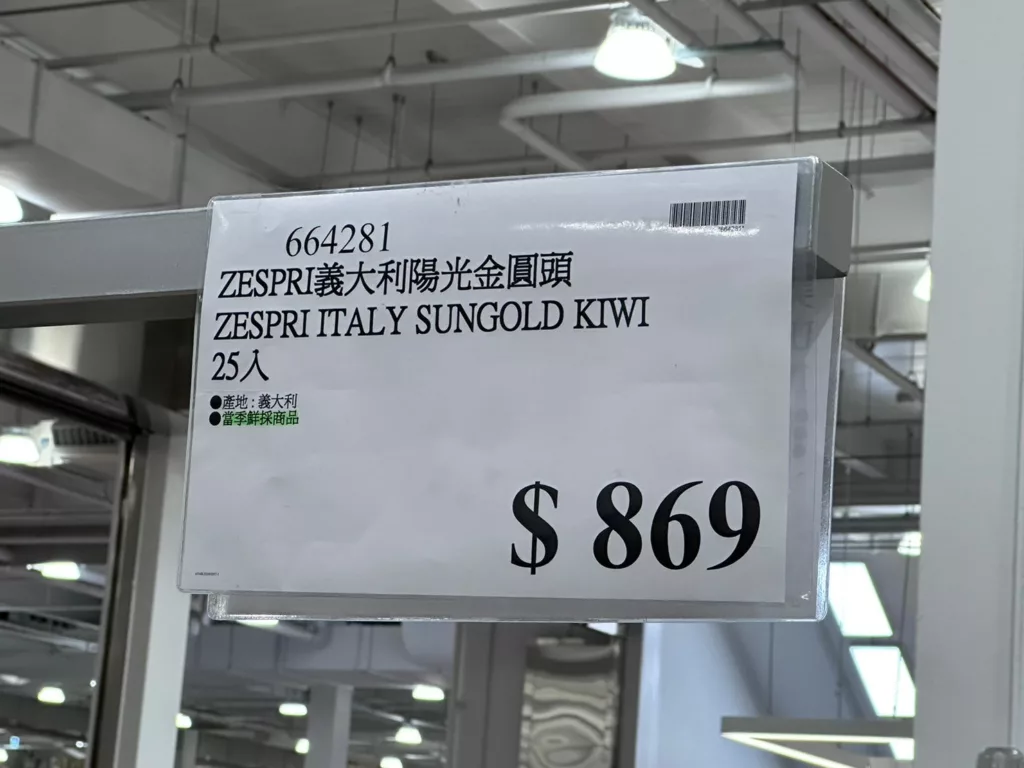 ZESPRI ITALY SUNGOLD KIWI義大利陽光金圓頭25入#664281
