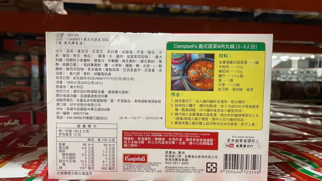 CAMPBELL'S MINESTRONE 義式蔬菜金寶湯305公克X6罐#985389