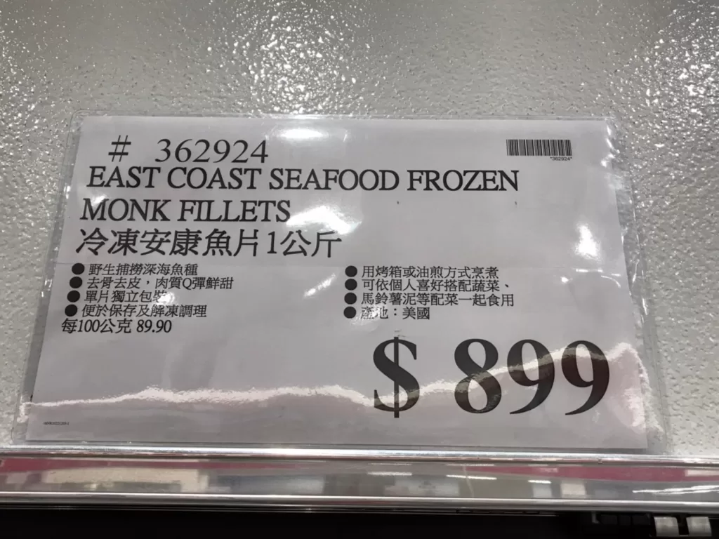 EAST COAST SEAFOOD FROZEN MONK FILLETS 冷凍安康魚片1公斤#362924