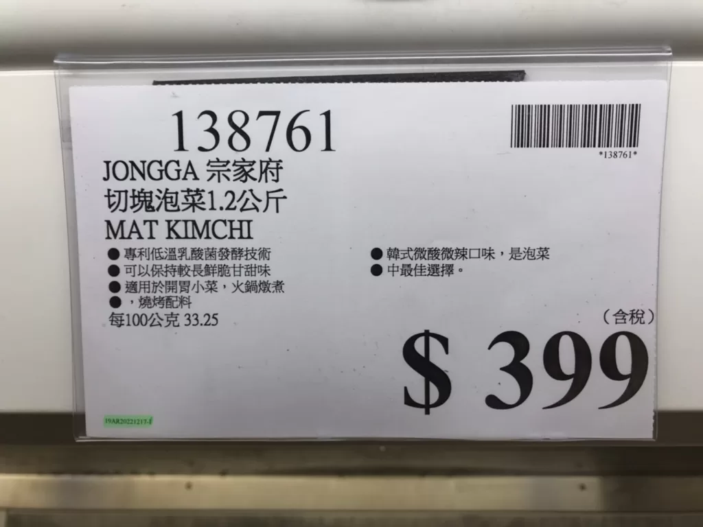 JONGGA 宗家府切塊泡菜1.2公斤 MAT KIMCHI #138761