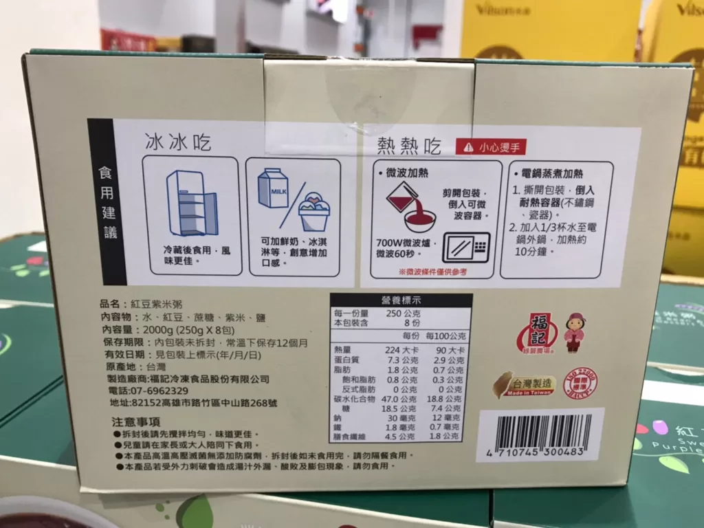 FUCHE RED BEAN BLACK RICE 福記紅紫米粥280公克X8包入#138137