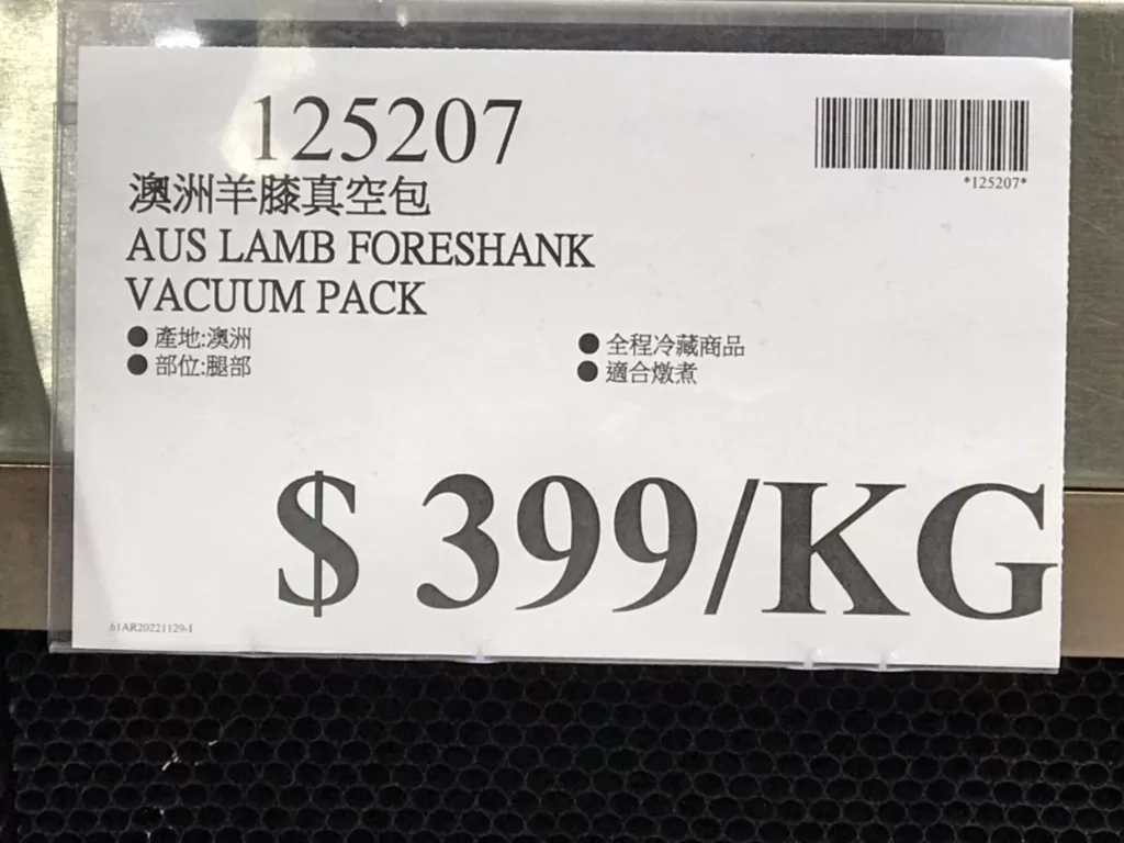 AUS LAMB FORESHANK VACUUM PACK 澳洲羊膝真空包#125207