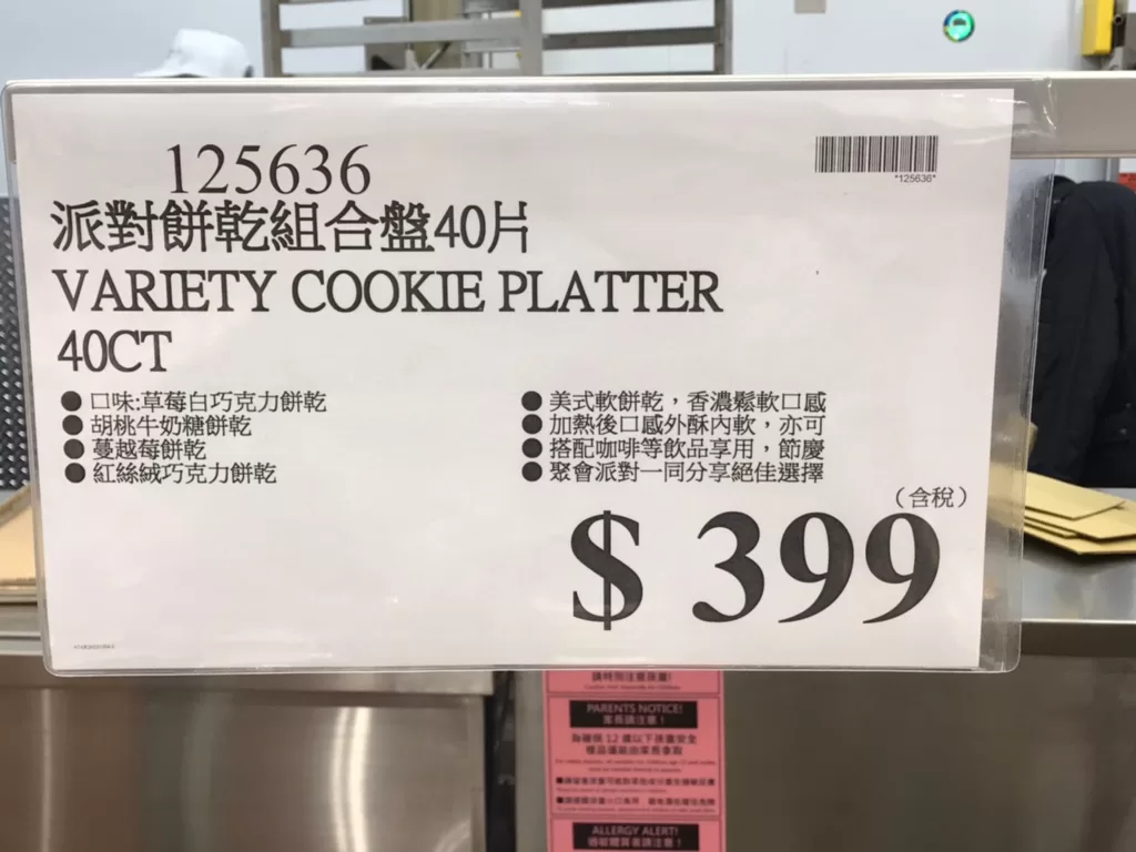 VARIETY COOKIE PLATTER 派對餅乾組合盤40片#125636