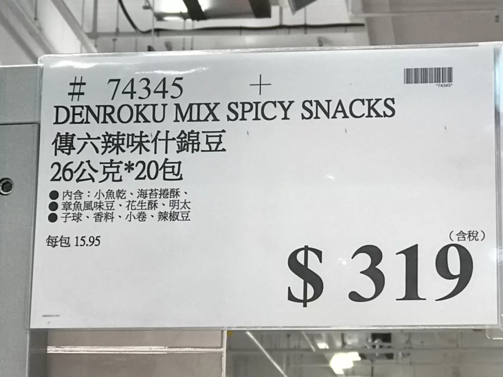 DENROKU MIX SPICY SNACKS 傳六辣味什錦豆26公克*20包#74345