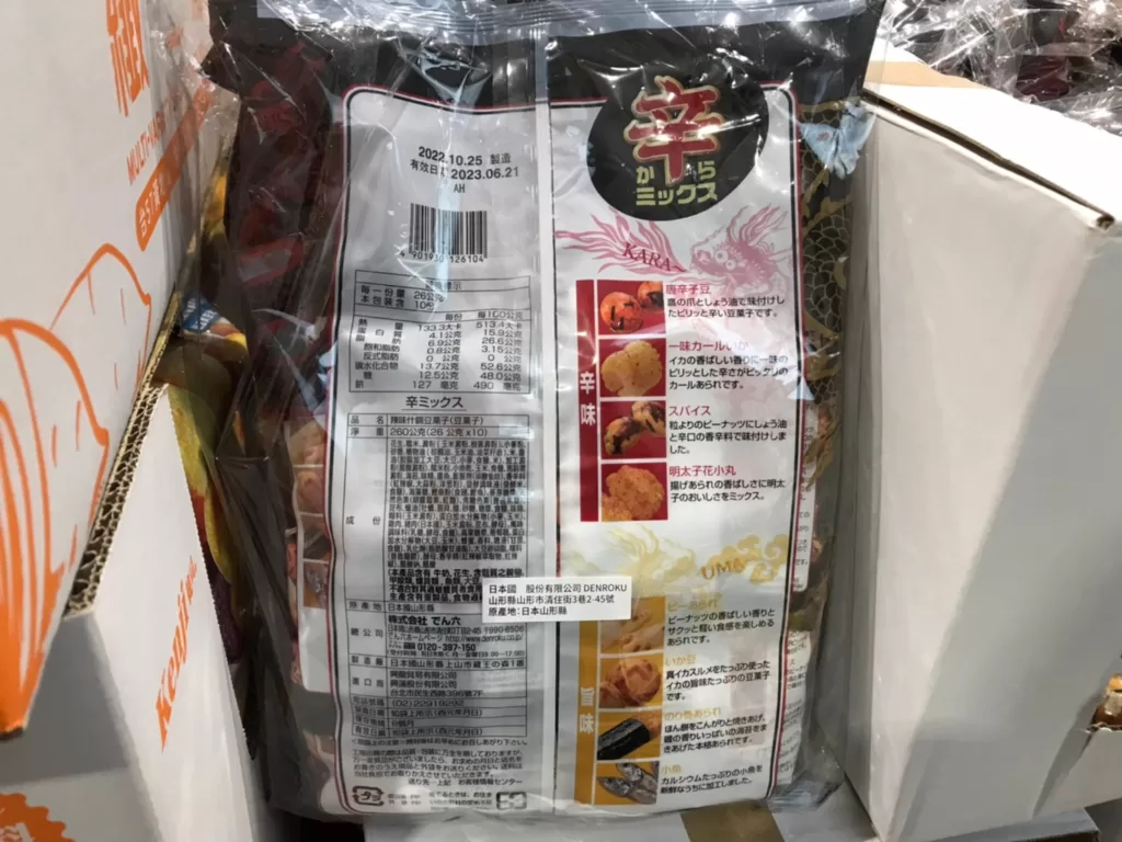 DENROKU MIX SPICY SNACKS 傳六辣味什錦豆26公克*20包#74345