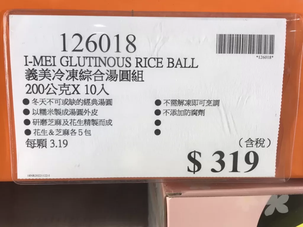 I-MEI GLUTINOUS RICE BALL 義美冷凍綜合湯圓組200公克X10入 #126018