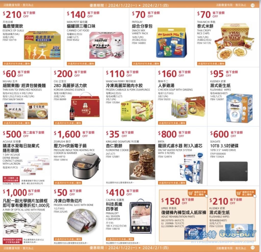 好事多2024年前特別優惠活動