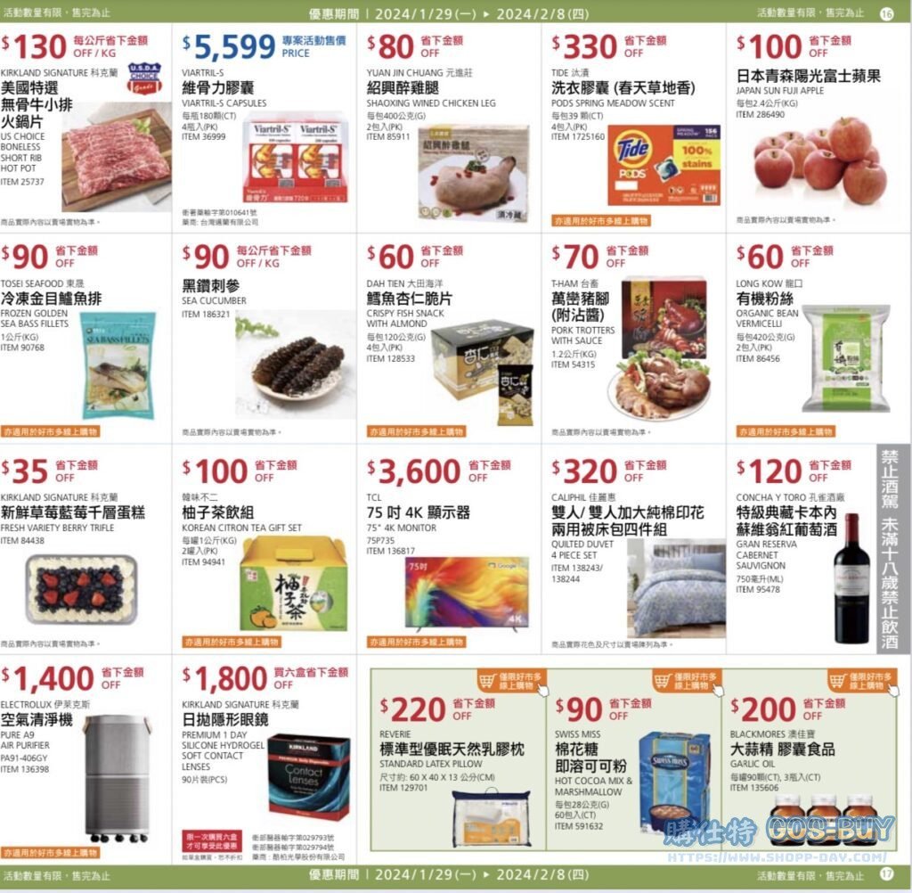 好事多2024年前特別優惠活動