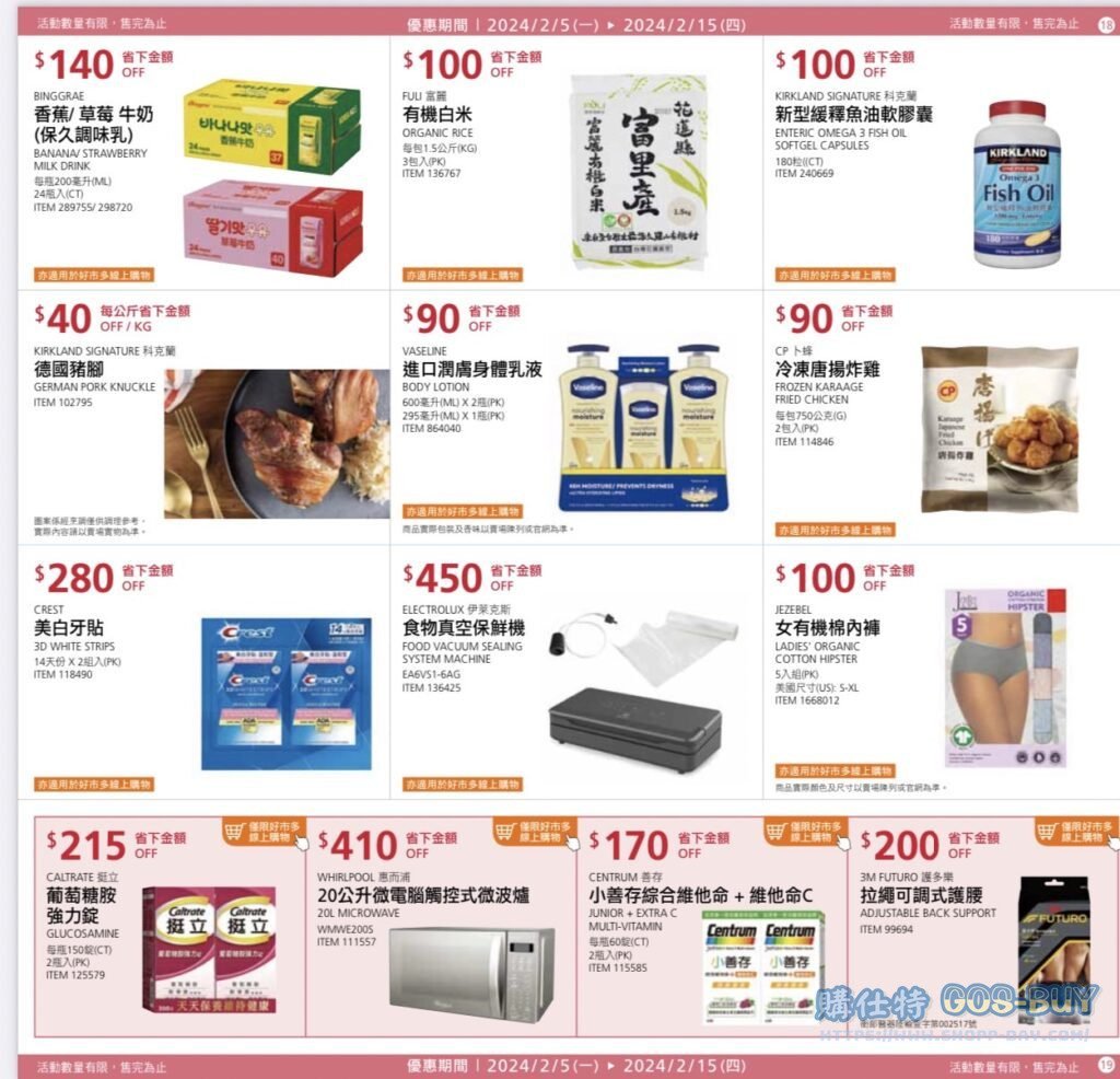 好事多2024年前特別優惠活動