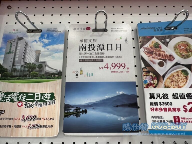 HOTEL DAY SUN MOON LAKE 承億文旅潭日月住宿方案 雙人房一泊二食住宿券#142454