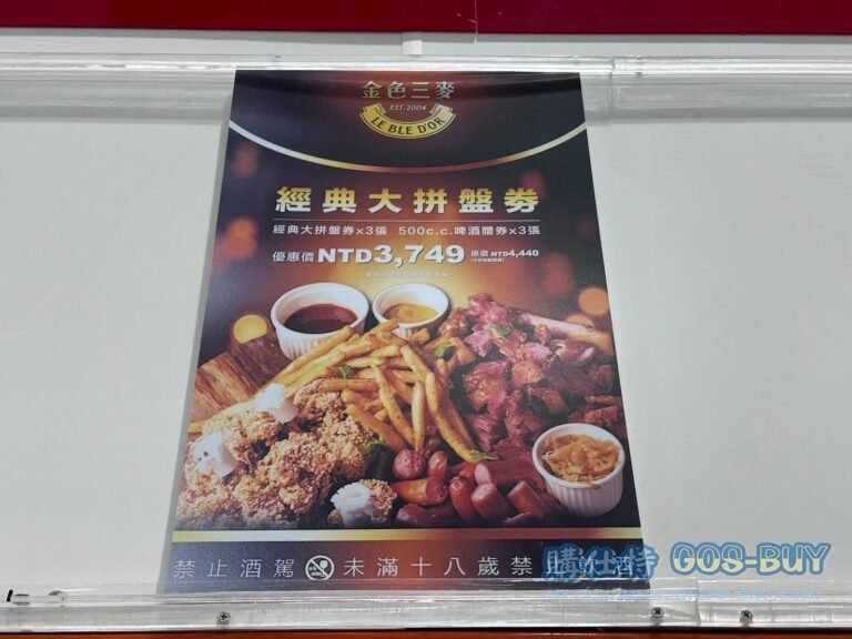 LE BLE D'OR PLATERS & BEER 金色三麥超值大拼盤券X3 贈500CC啤酒券X3#125080