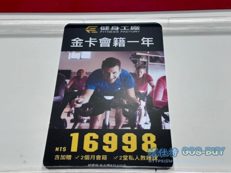 FITNESS FACTORY GOLD CARD 健身工廠一年金卡會員籍贈教練課2堂及會籍2個月#121570