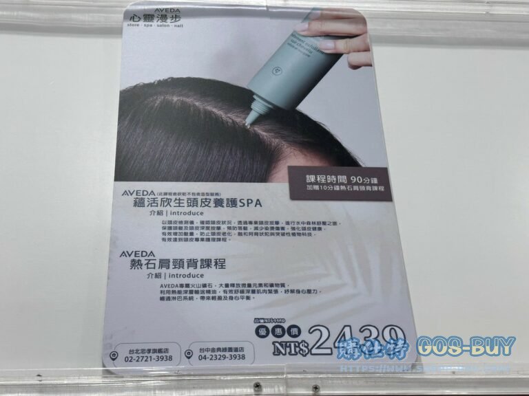 AVEDA SCALP TREAIMENT 心靈漫步蘊活新生頭皮養護課程含熱石按摩共100分鐘#143011