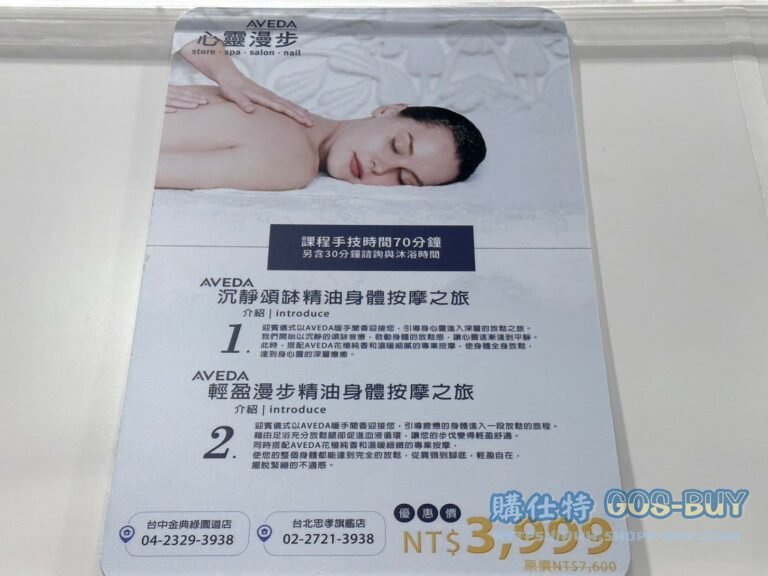 AVEDA心靈漫步SPA課程沉靜頌缽與輕盈漫步精油身體按摩之旅2合1#138126
