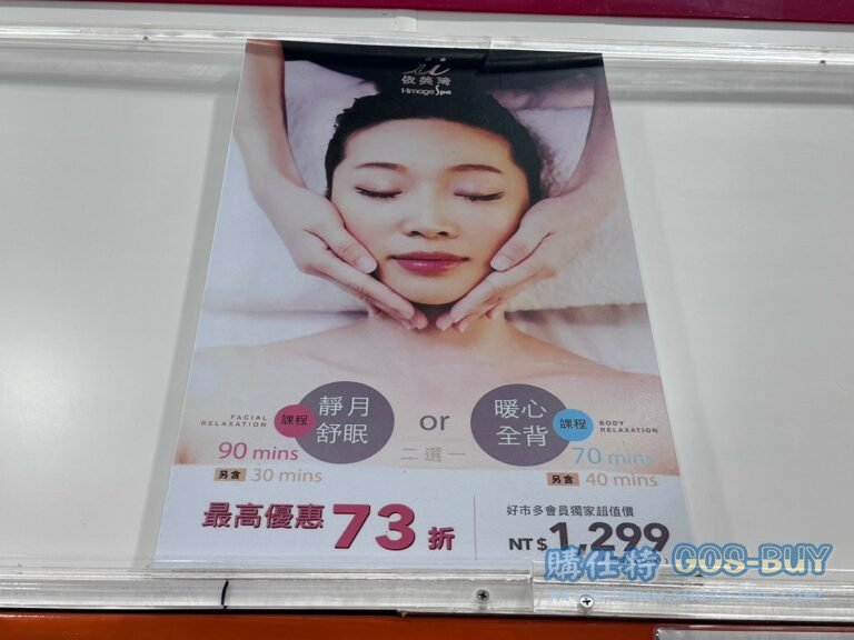 依美琦SPA會館課程暖心全背靜月舒眠二選一最高可節省$501元73折#106961