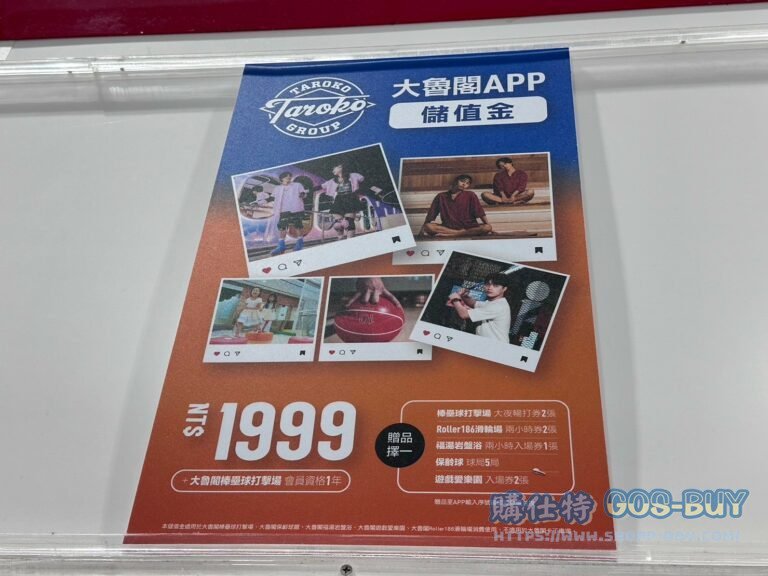 TAROKO SPORTS APP EMONEY 大魯閣APP儲值金NT$2000附棒壘球打擊場會員一年#142634