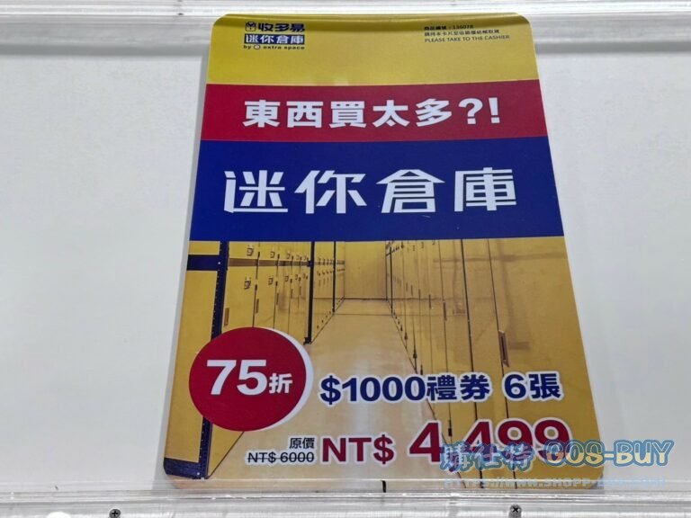STOREASY RENTAL VOUCHERS 收多易倉庫租賃費抵用券每張$1000X6張#136078