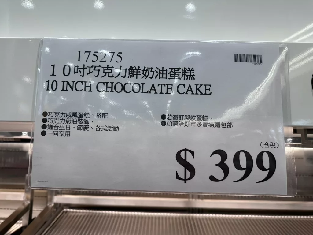10吋巧克力鮮奶油蛋糕 10 INCH CHOCOLATE CAKE #175275