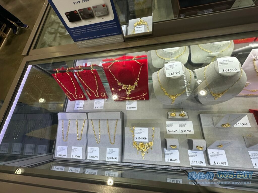 好市多黃金&珠寶價格