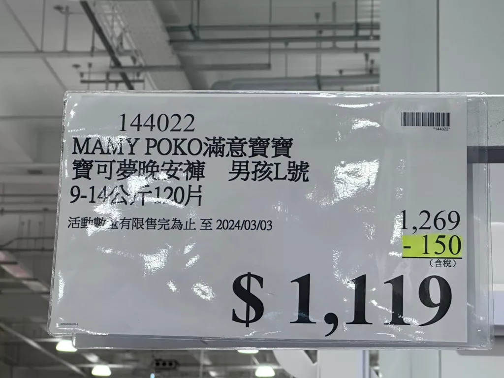 MAMY POKO 滿意寶寶 寶可夢晚安褲(特展限定)