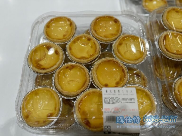 葡式蛋塔10入 PORTUGUESE EGG TART 10CT#145420