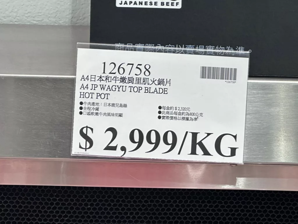 A4和牛嫩肩里肌火鍋片#126758