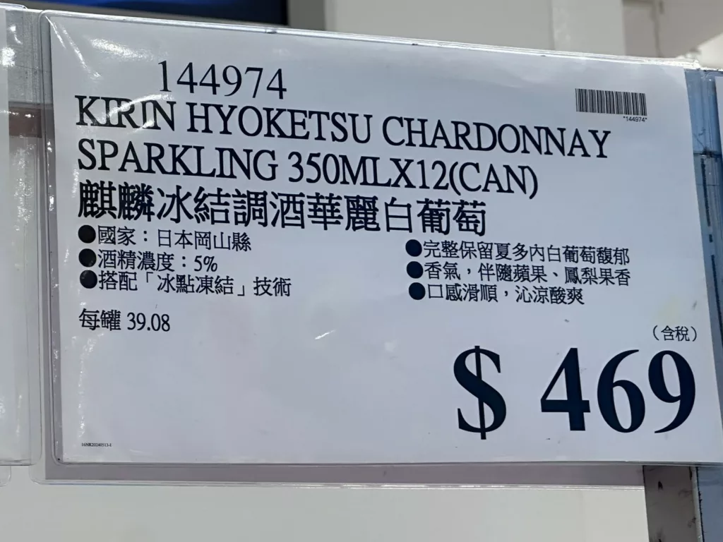 KIRIN HYOKETSU CHARDONNAY SPARKLING 350MLX12(CAN) 麒麟冰結調酒華麗白葡萄#144974