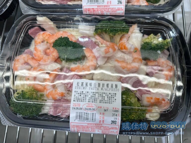 松露風味白醬鮮蝦義大利麵 SHRIMP PASTA WITH ALFREDO (TRUFFLE FLAVOR)#145555